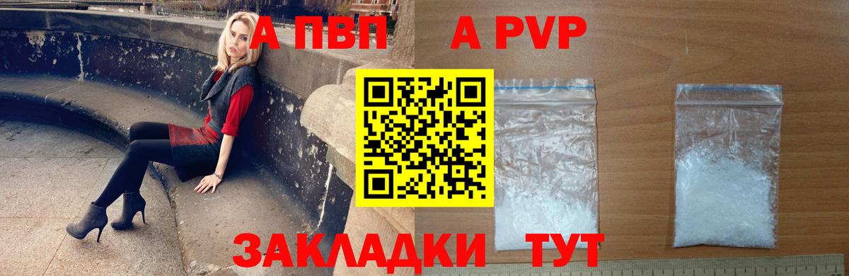 A-PVP СК  Вход с VPN  закладки  Петропавловск-Камчатский  Alpha-PVP кристаллы  Альфа ПВП СК  Альфа ПВП 