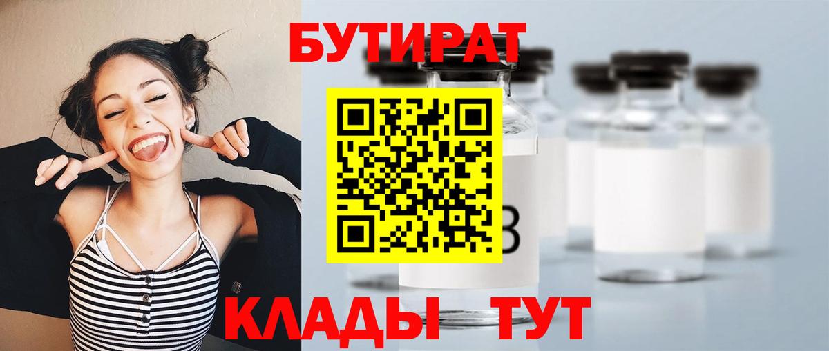 БУТИРАТ 1.4BDO Петропавловск-Камчатский