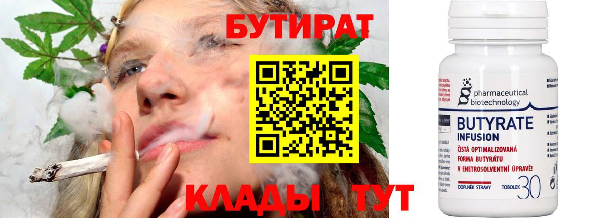 Петропавловск-Камчатский  БУТИРАТ вода  Вход с VPN 