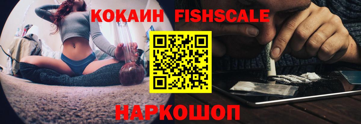 COCAIN FishScale Петропавловск-Камчатский