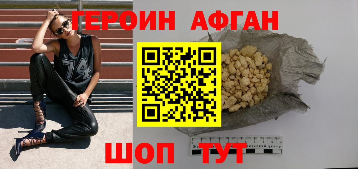 Петропавловск-Камчатский  Героин афганец  Вход с VPN 