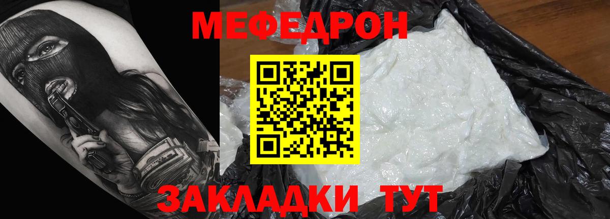 МЯУ-МЯУ мяу мяу  Меф  ссылка на мегу сайт  Вход с VPN  Мефедрон mephedrone  Петропавловск-Камчатский 