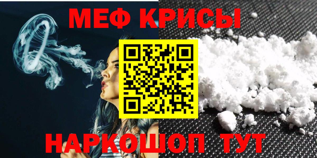 Мефедрон кристаллы Петропавловск-Камчатский