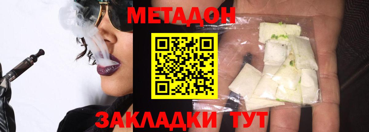 Метадон methadone Петропавловск-Камчатский