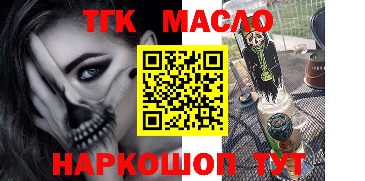 Петропавловск-Камчатский  Дистиллят ТГК вейп  ТГК THC oil  Вход с VPN 